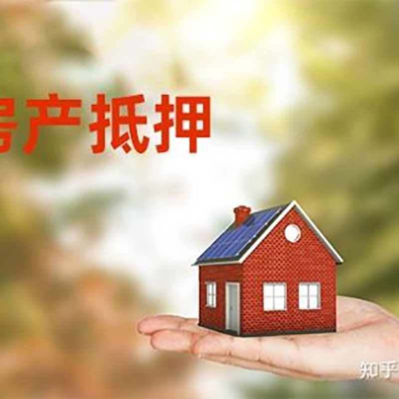 西市重庆房产二次抵押贷款怎么办理