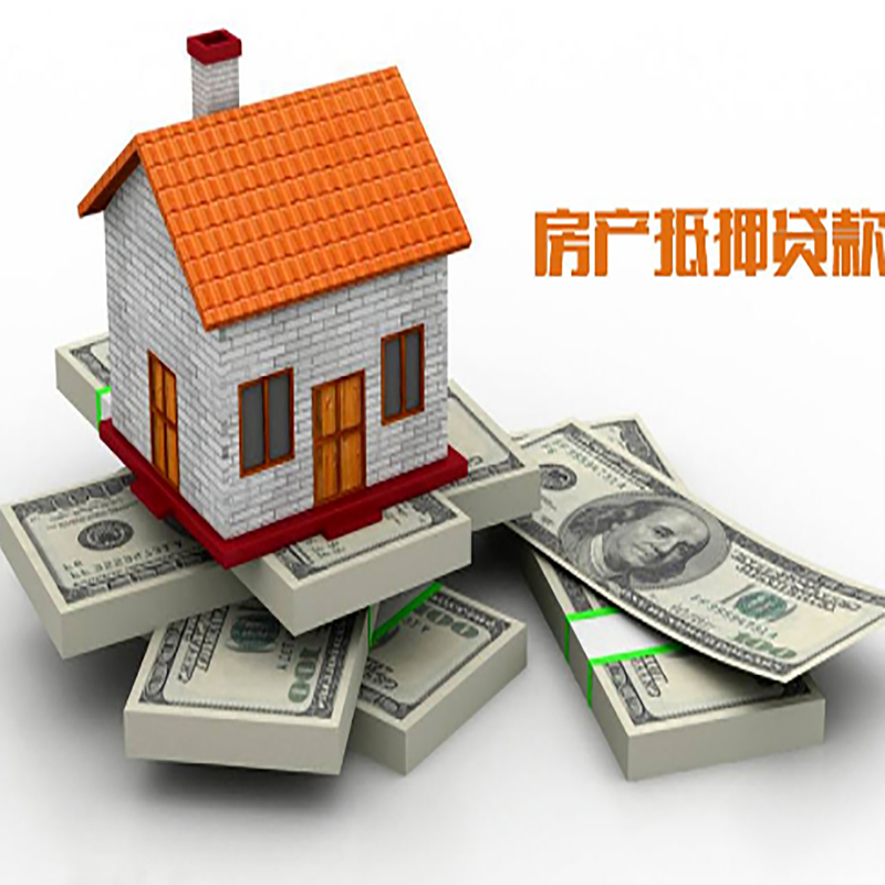 西市房产抵押贷款年限|西市房屋抵押贷款