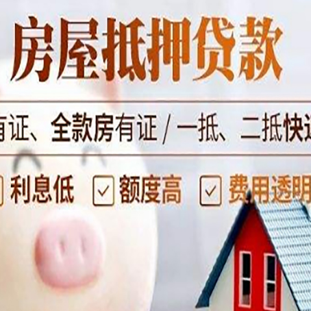 西市房产抵押贷款好办理吗?