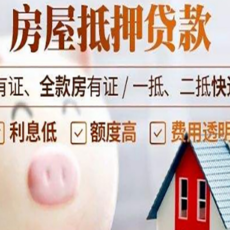 西市房产抵押贷款要注意五大事项！