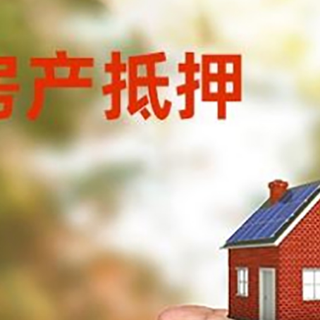 西市房产抵押贷款到银行该如何申请？