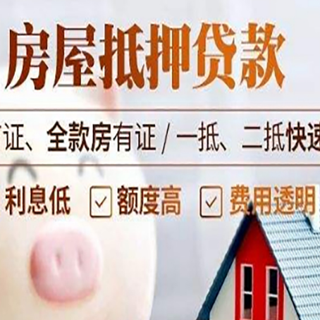 西市房子二次抵押贷款的步骤？