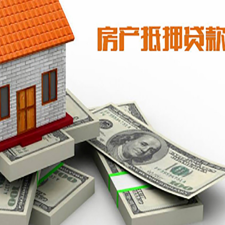 西市房屋抵押贷款的条件？