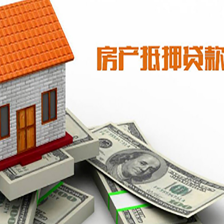 西市房子抵押贷款怎么贷？