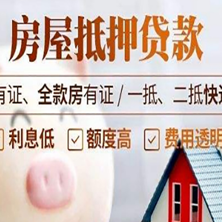 西市房产抵押贷款不通过的原因