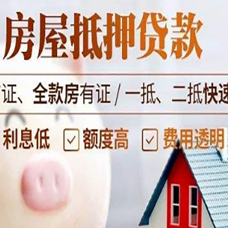 西市房产抵押贷款注意事项