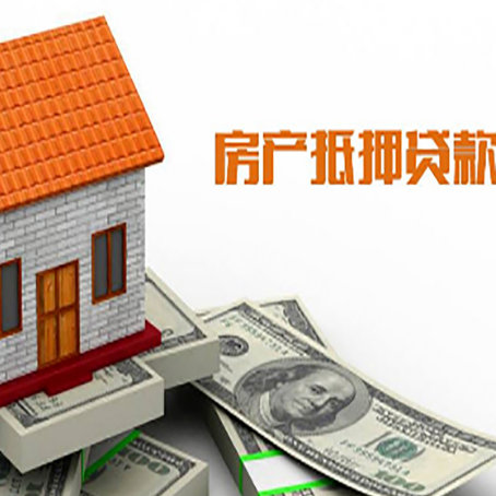 西市房屋抵押贷款申请的流程