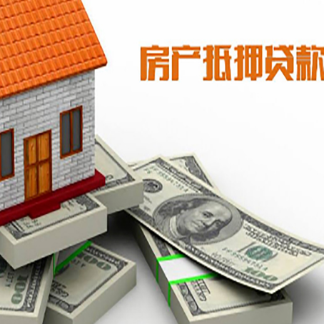 西市房产抵押贷款怎么办理?