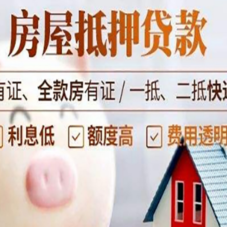 西市房产抵押贷款办理的流程