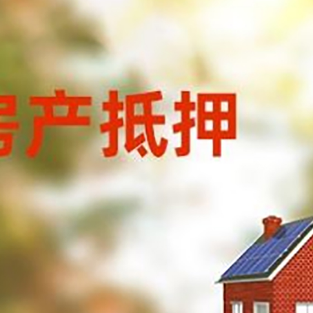 西市房屋抵押贷款需要房产证吗？