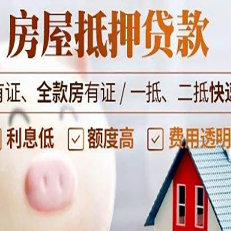 西市房屋抵押贷款需要什么手续？