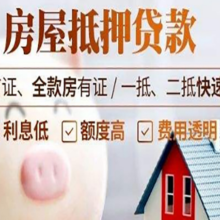 西市房屋抵押消费贷的具体条件和流程