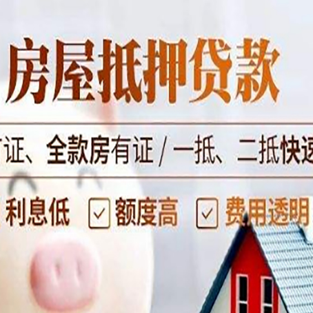 西市房产抵押贷款的申请条件是什么?