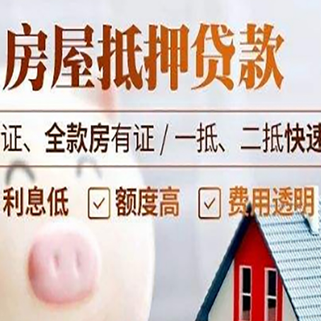 西市房产抵押贷款有哪些手续费?