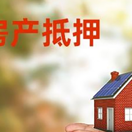 西市房子抵押贷款的期限能有几年?