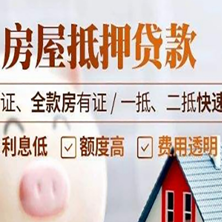 西市房产抵押贷款的条件是什么?